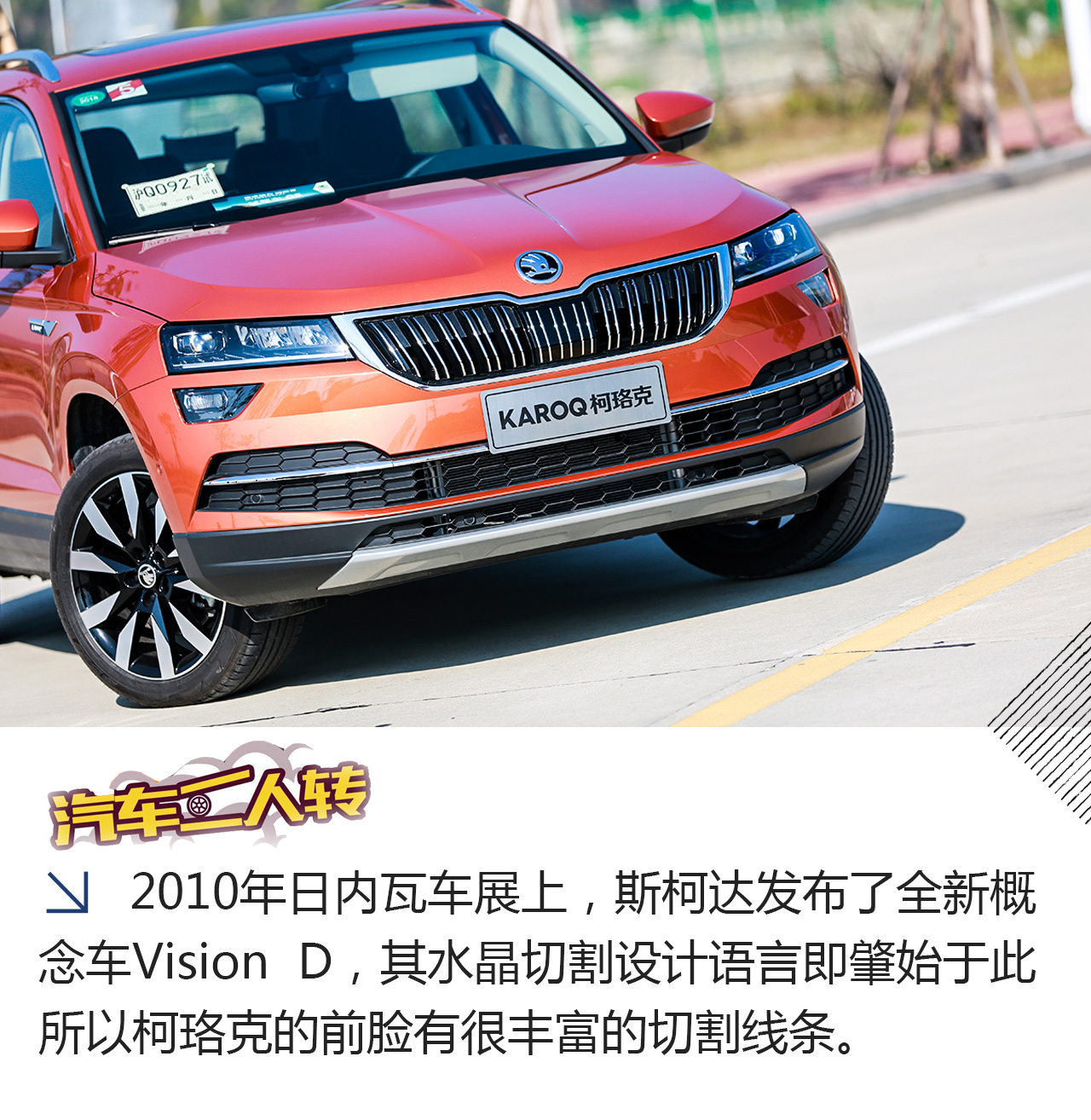 这是一辆正经的都市SUV,试驾斯柯达柯珞克