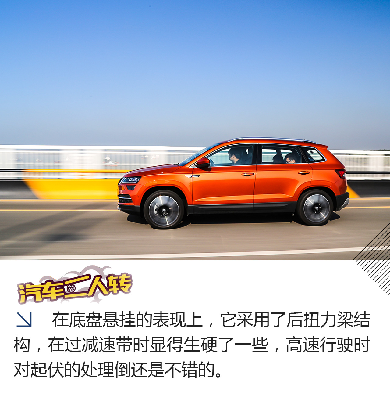 这是一辆正经的都市SUV,试驾斯柯达柯珞克