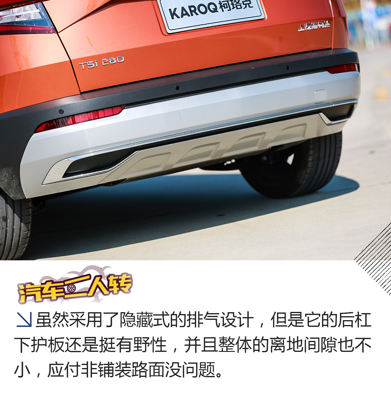 这是一辆正经的都市SUV,试驾斯柯达柯珞克