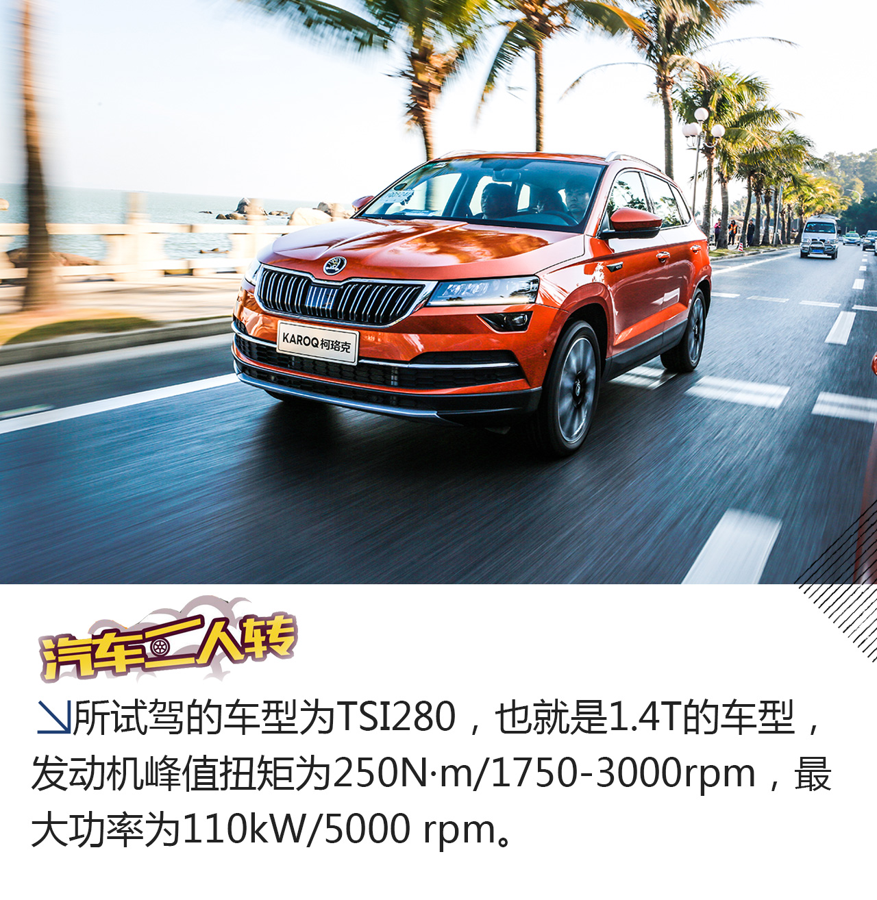 这是一辆正经的都市SUV,试驾斯柯达柯珞克