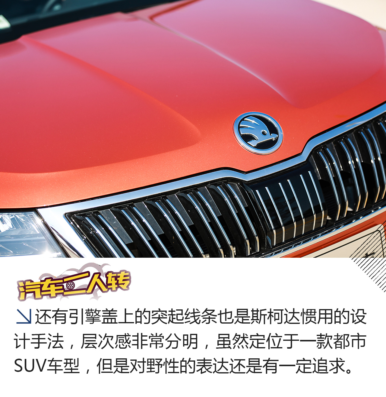 这是一辆正经的都市SUV,试驾斯柯达柯珞克