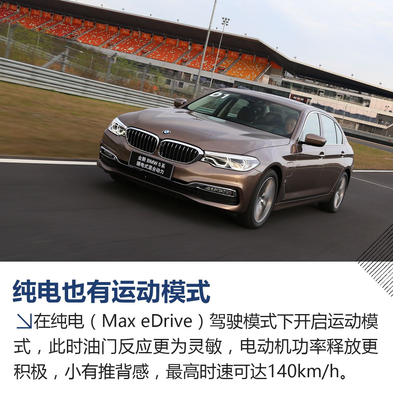 重新定义舒适行政级 试驾全新BMW 530Le