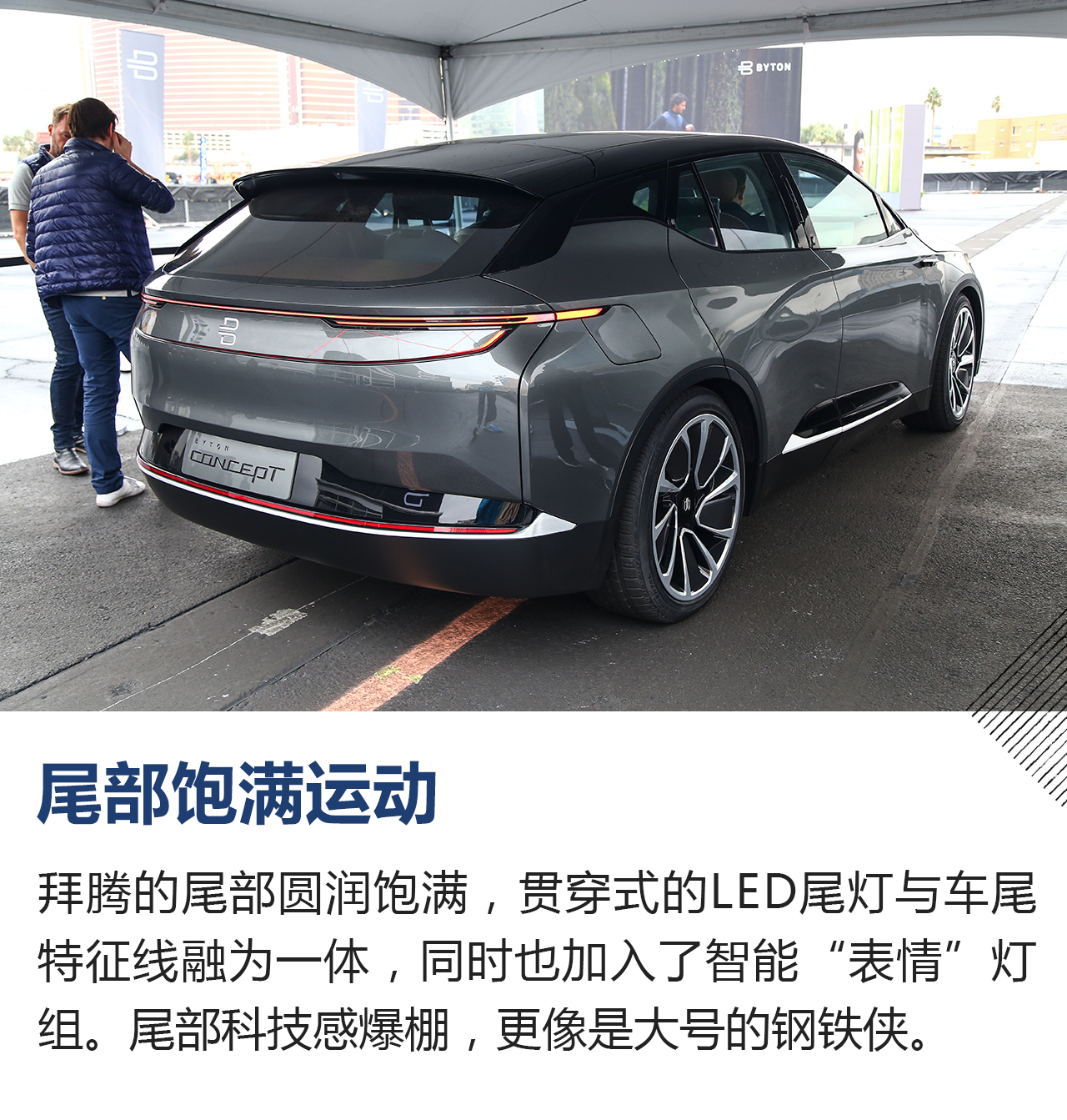 2018CES：体验试乘拜腾概念车