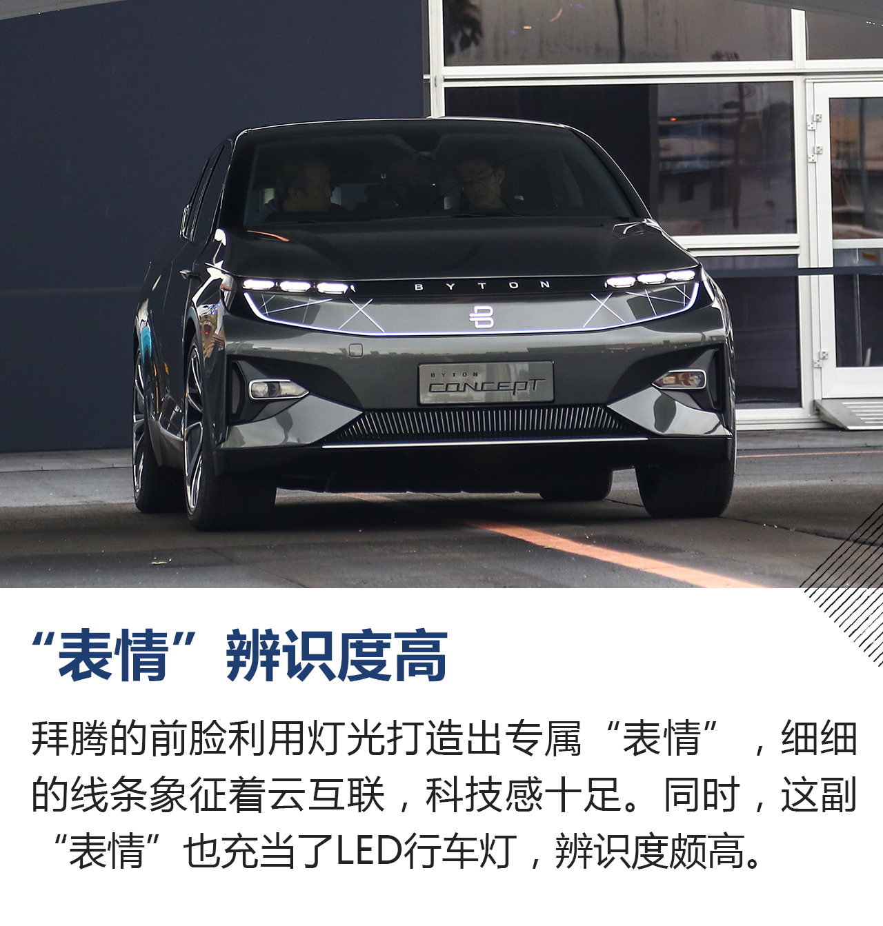 2018CES:体验试乘拜腾概念车