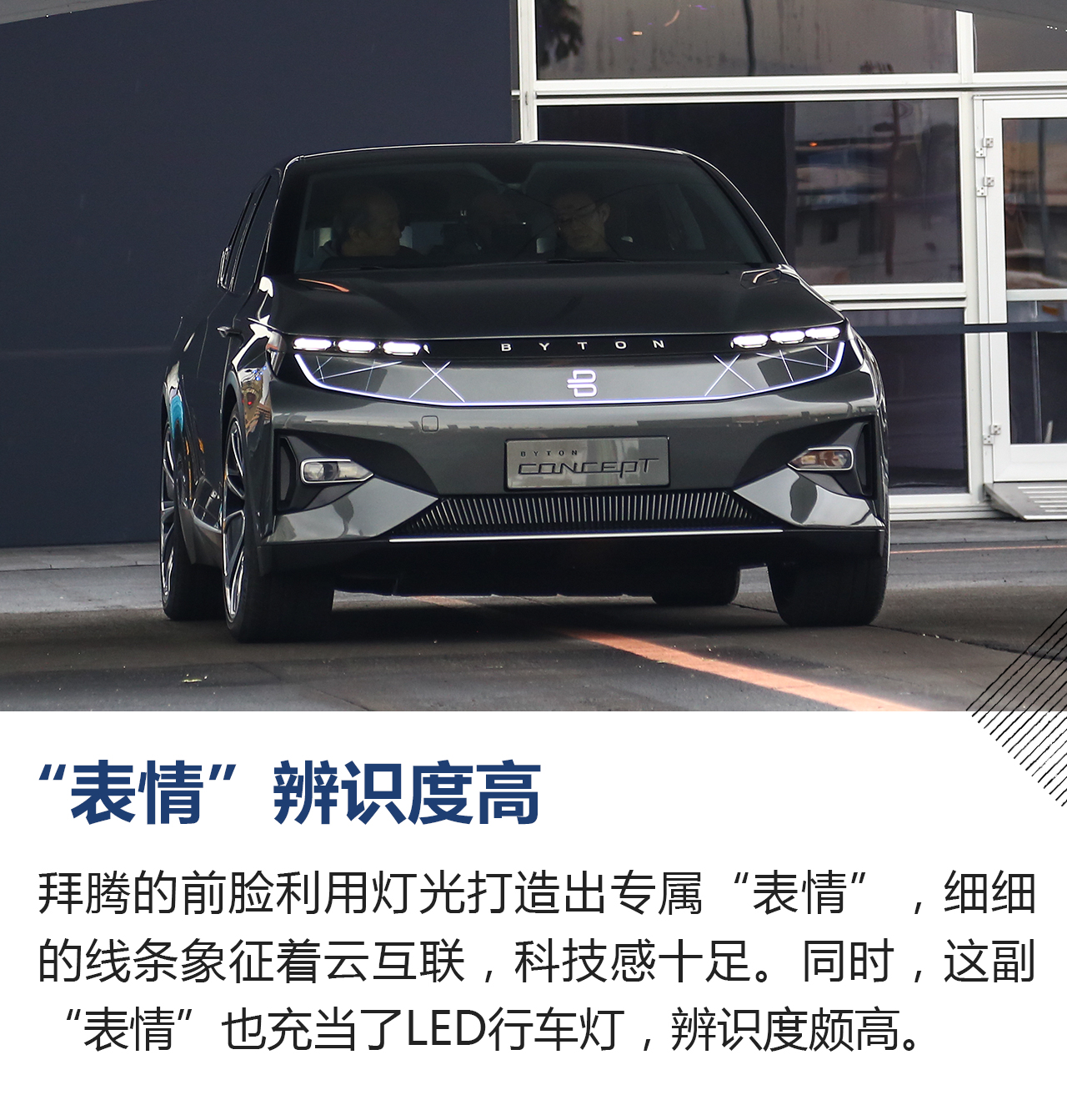 2018CES：体验试乘拜腾概念车