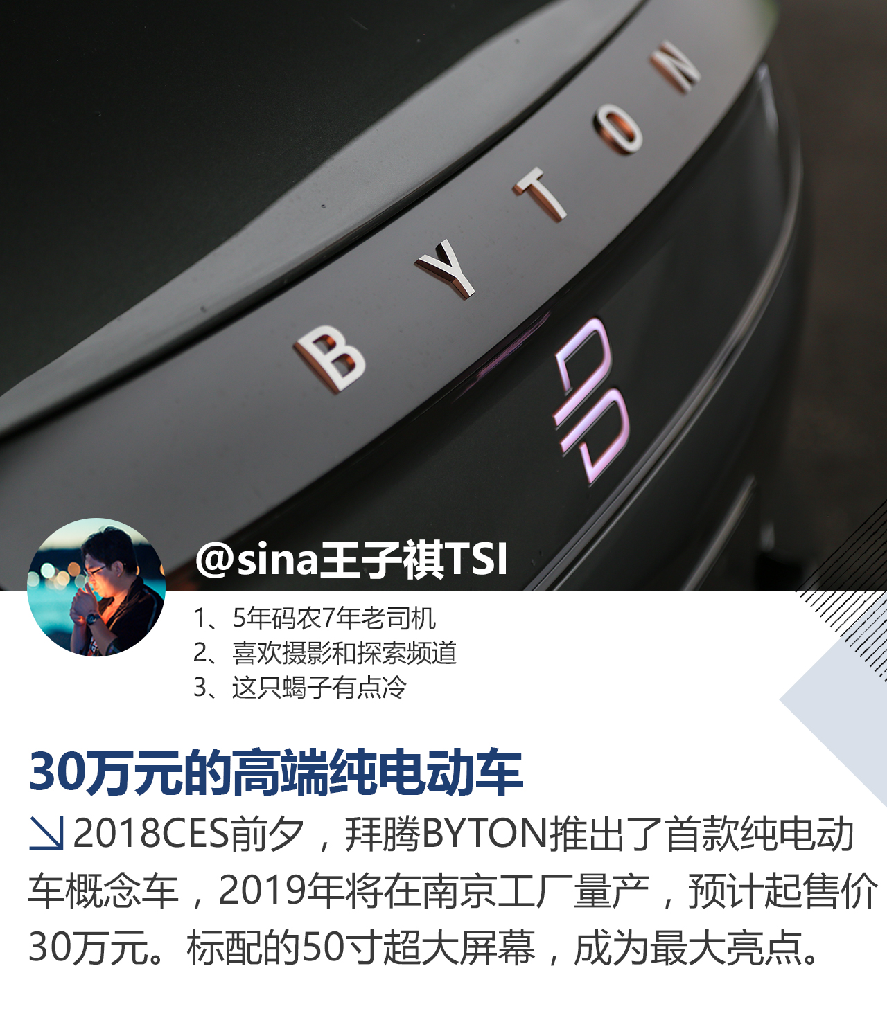 2018CES:体验试乘拜腾概念车