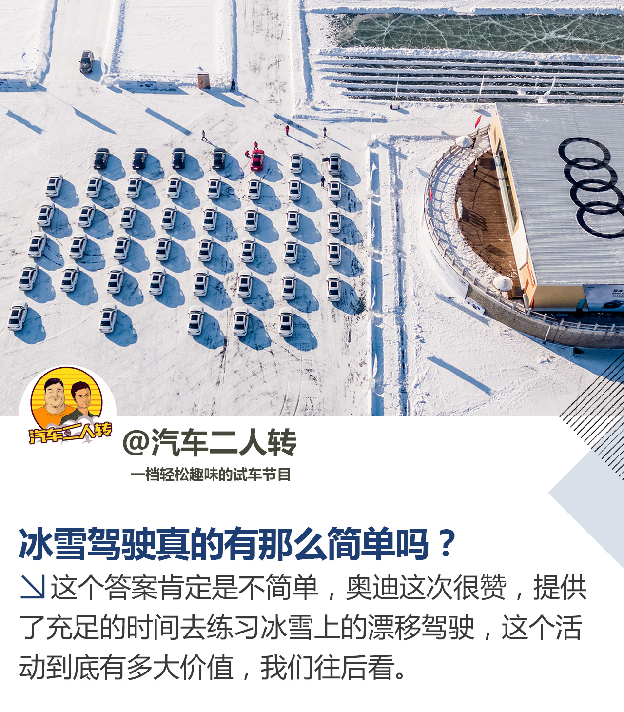 奥迪不无聊，原来A4L也是一辆玩雪好手