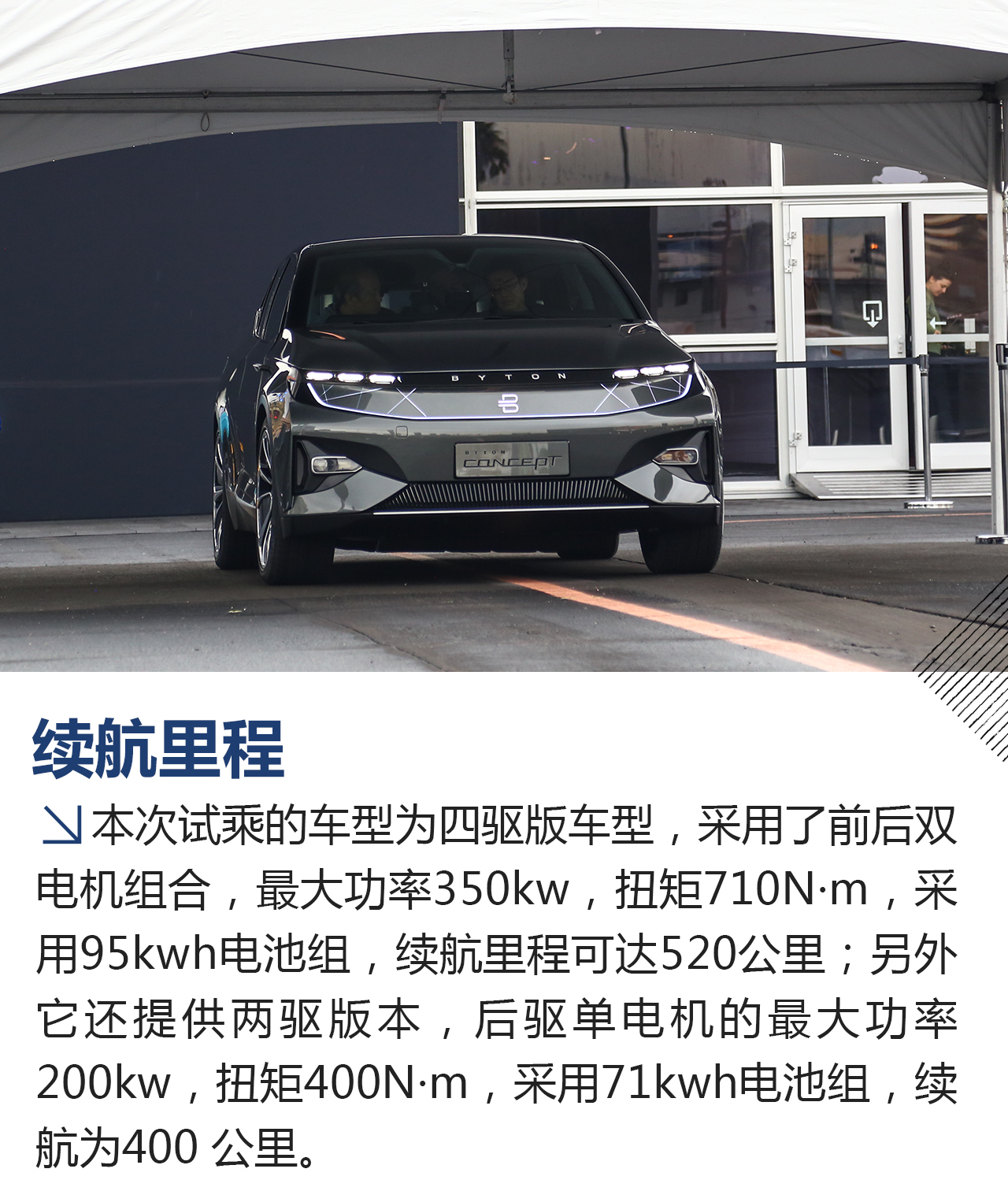 2018CES：体验试乘拜腾概念车