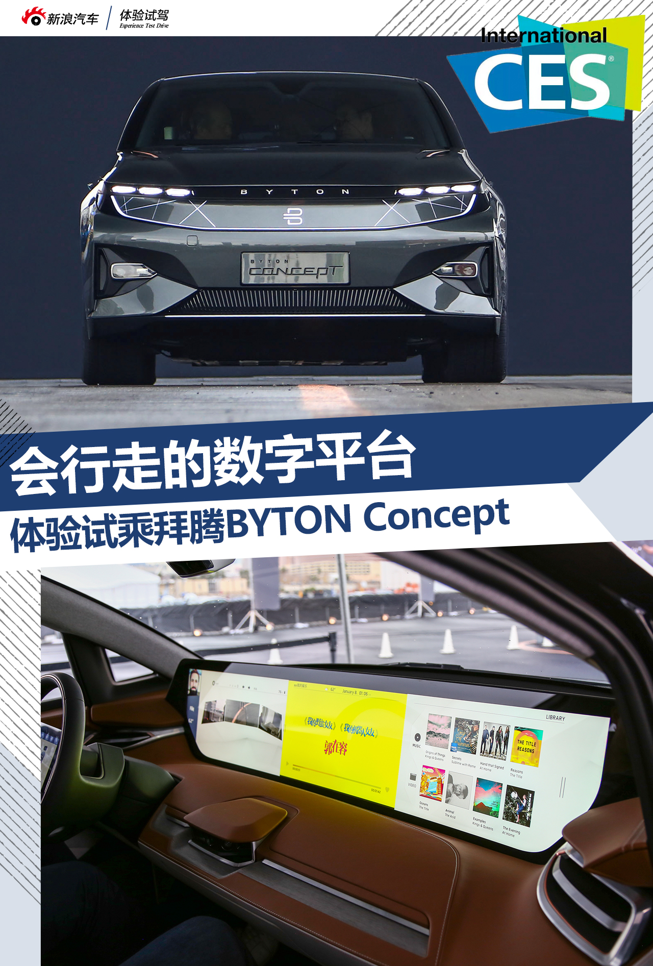 2018CES:体验试乘拜腾概念车