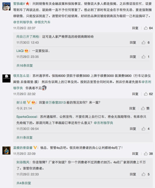 吉利副总裁杨学良在领克01上市一天后发布一条庆功微博,评论区在几天时间里涌出了大量对领克4S店加价卖车的质疑