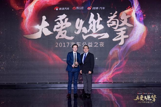 长安福特汽车有限公司市场部总监陈卓(左)领取“年度公益企业爱心奖”
