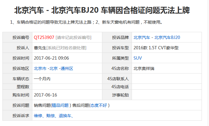 信息来源:汽车投诉网