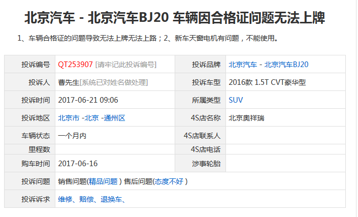 信息来源：汽车投诉网