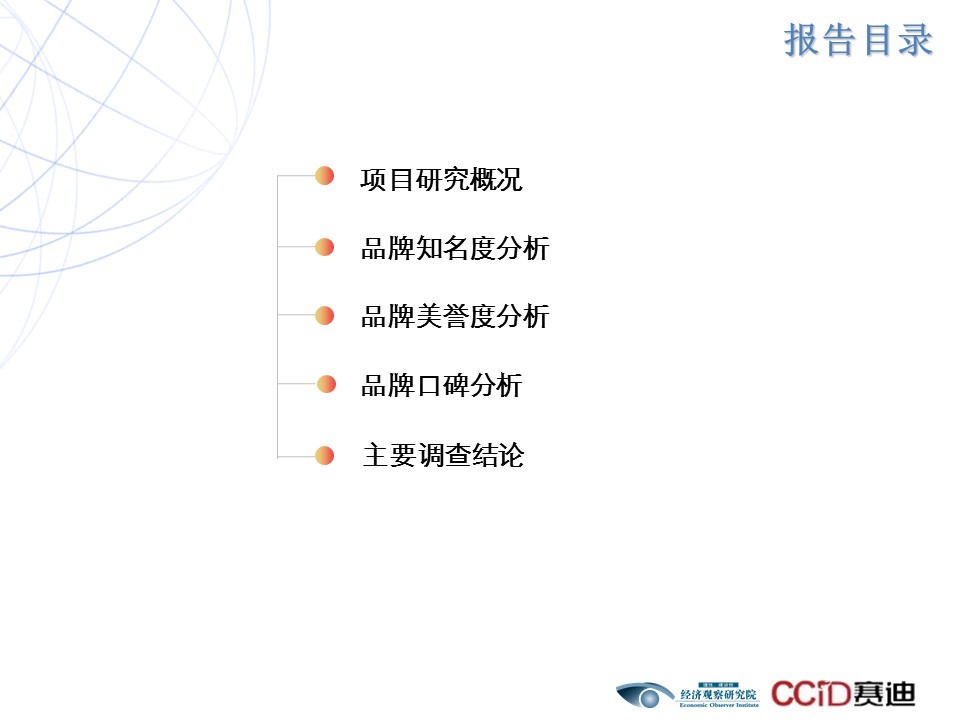 2017电动汽车品牌口碑调查报告