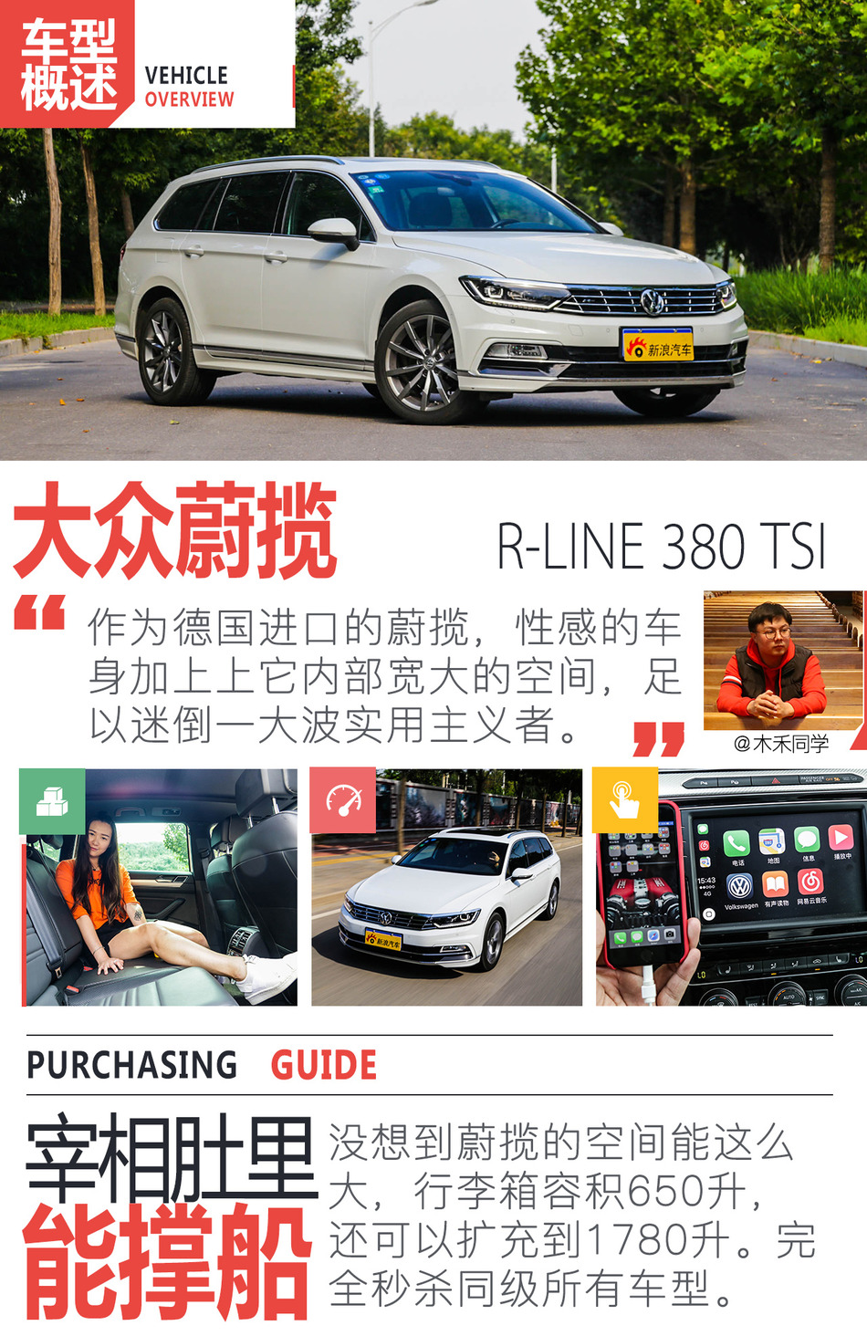 大众蔚揽 380TSI R-line版