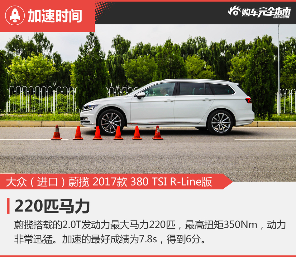 大众蔚揽 380TSI R-line版