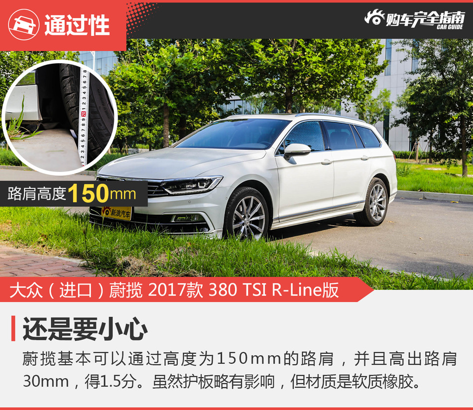 大众蔚揽 380TSI R-line版