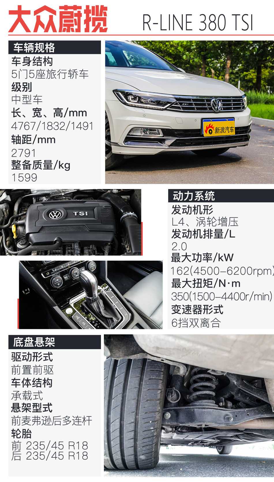 大众蔚揽 380TSI R-line版