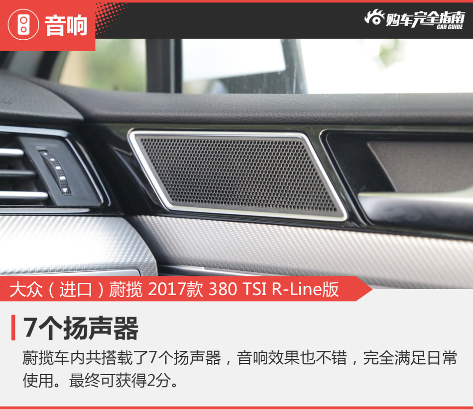 大众蔚揽 380TSI R-line版