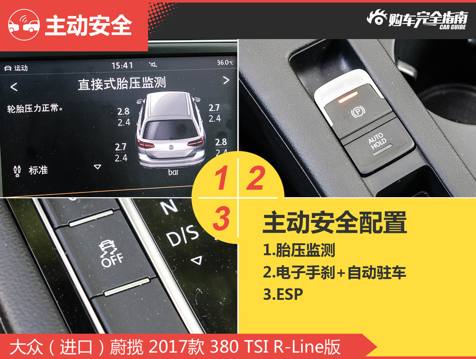 大众蔚揽 380TSI R-line版