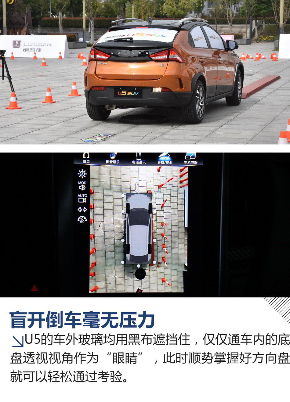 试驾纳智捷 U5 SUV（大陆版）