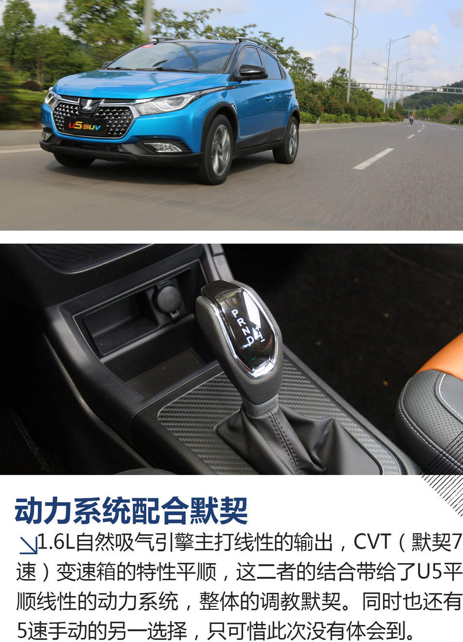 试驾纳智捷 U5 SUV（大陆版）