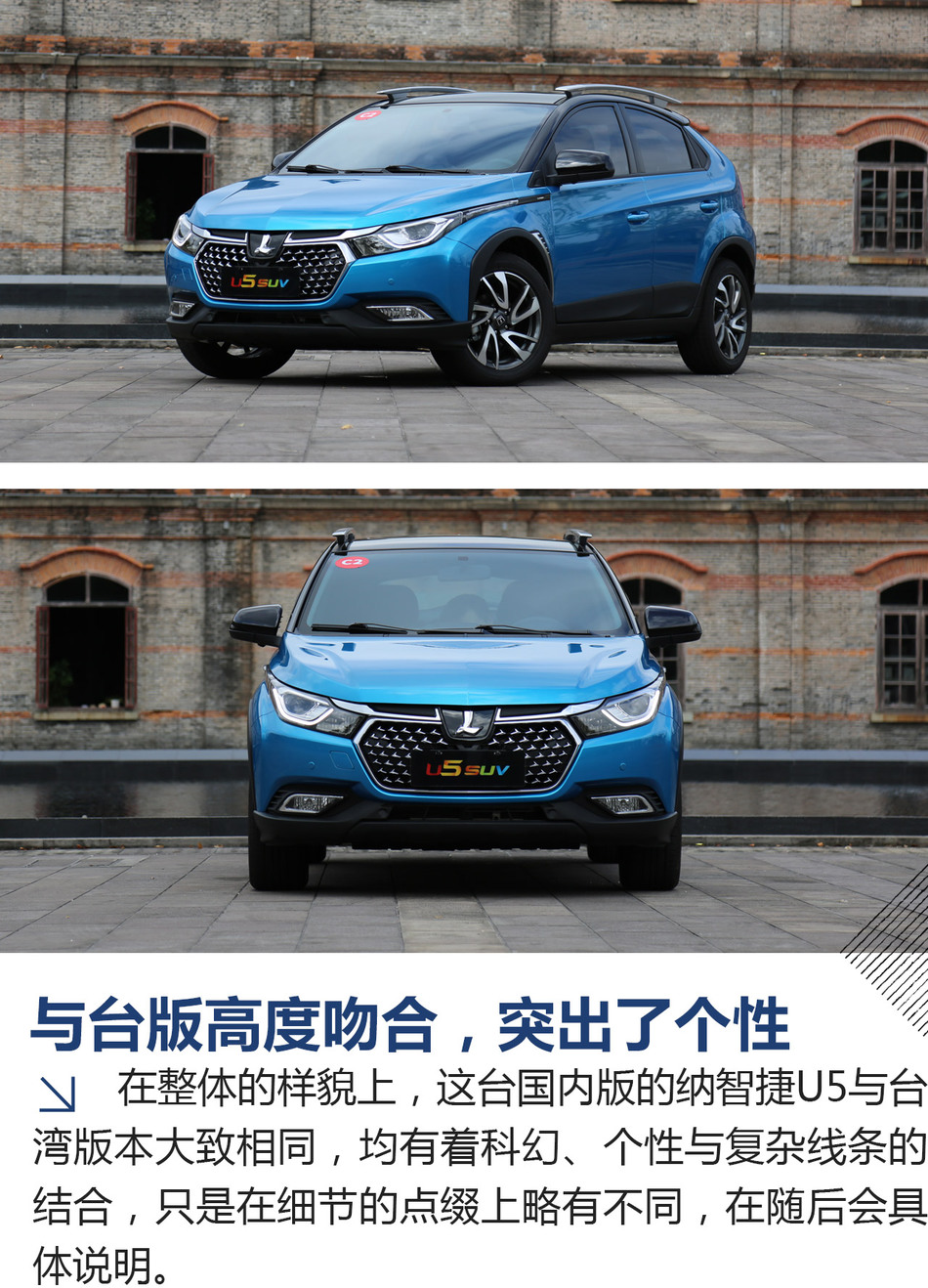 试驾纳智捷 U5 SUV（大陆版）