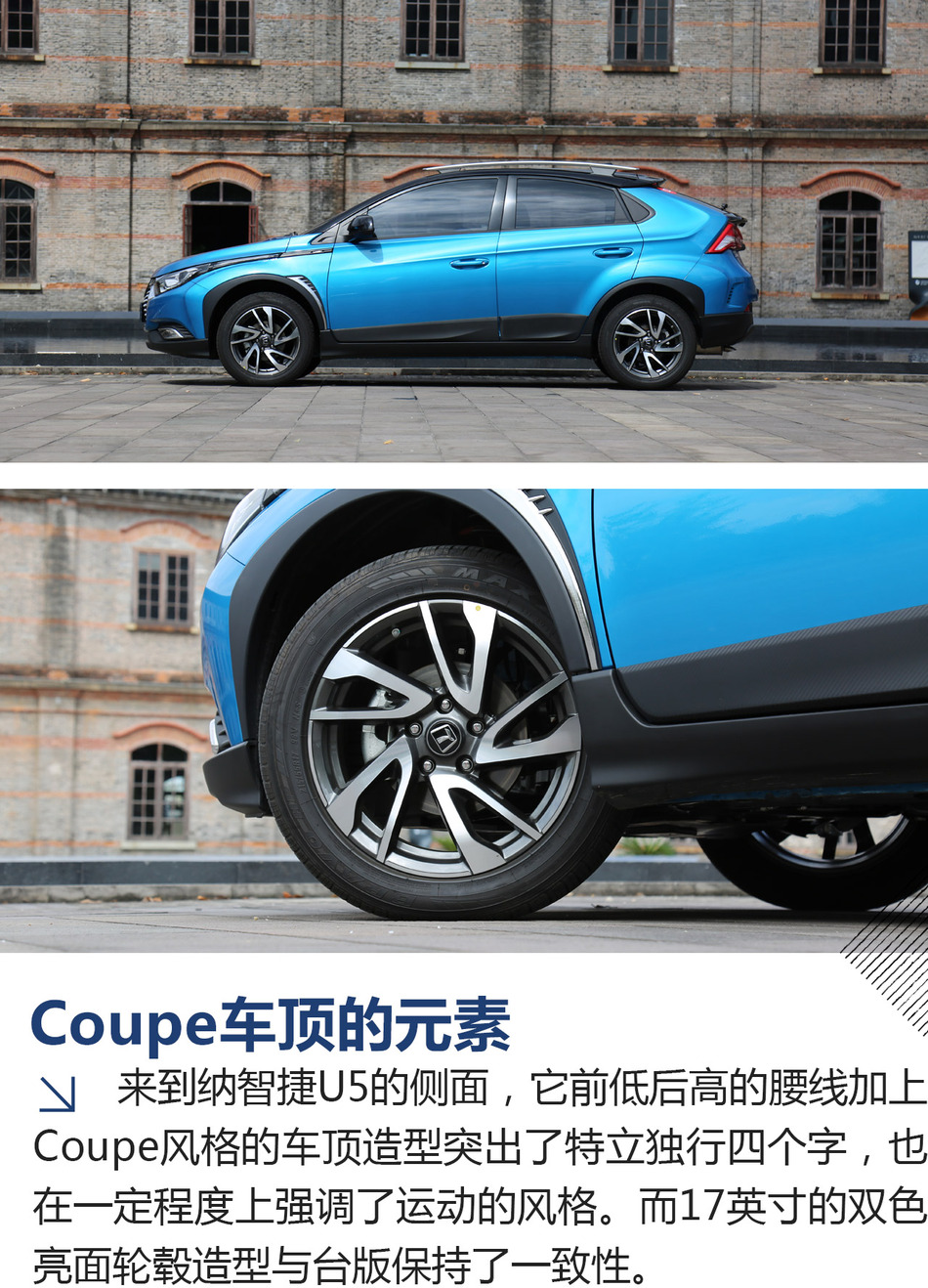 试驾纳智捷 U5 SUV（大陆版）