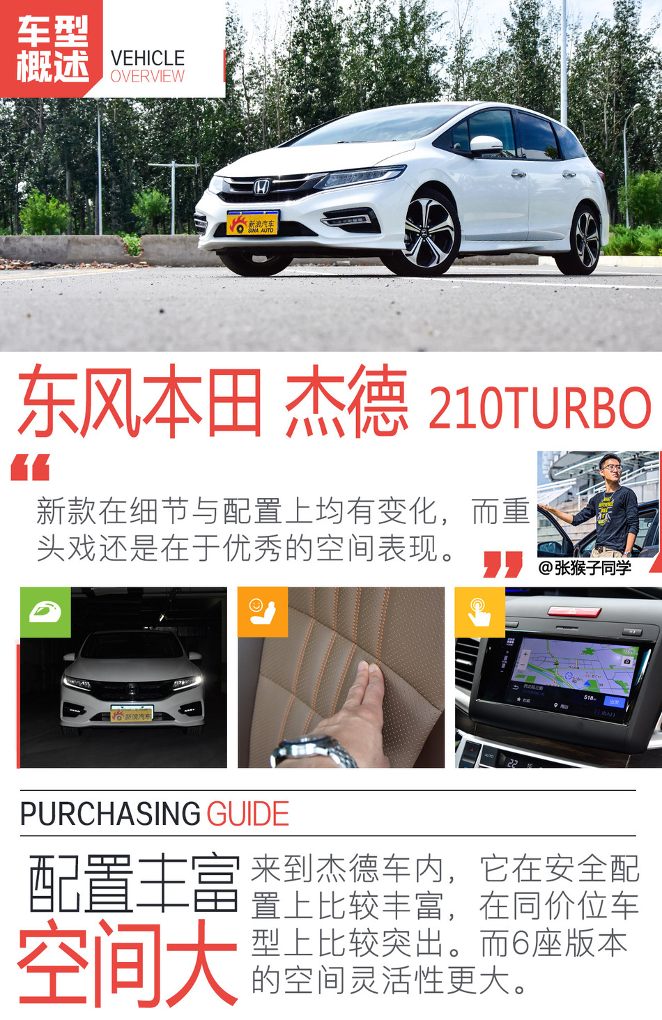 东风本田杰德 购车完全指南