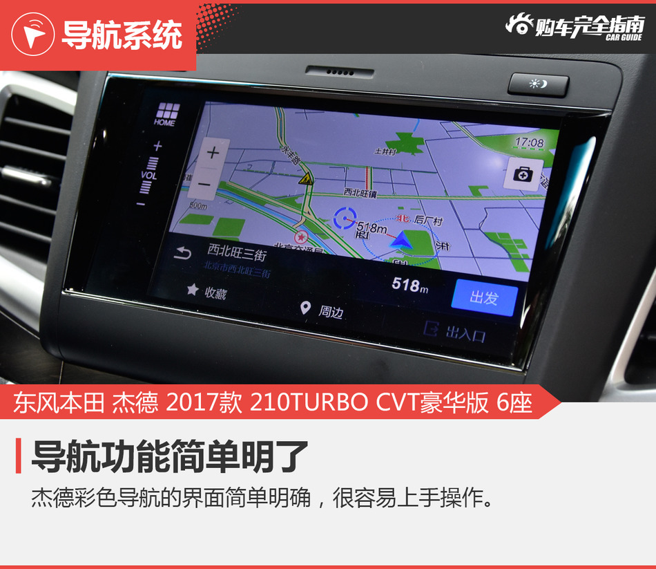东风本田 杰德 210TURBO