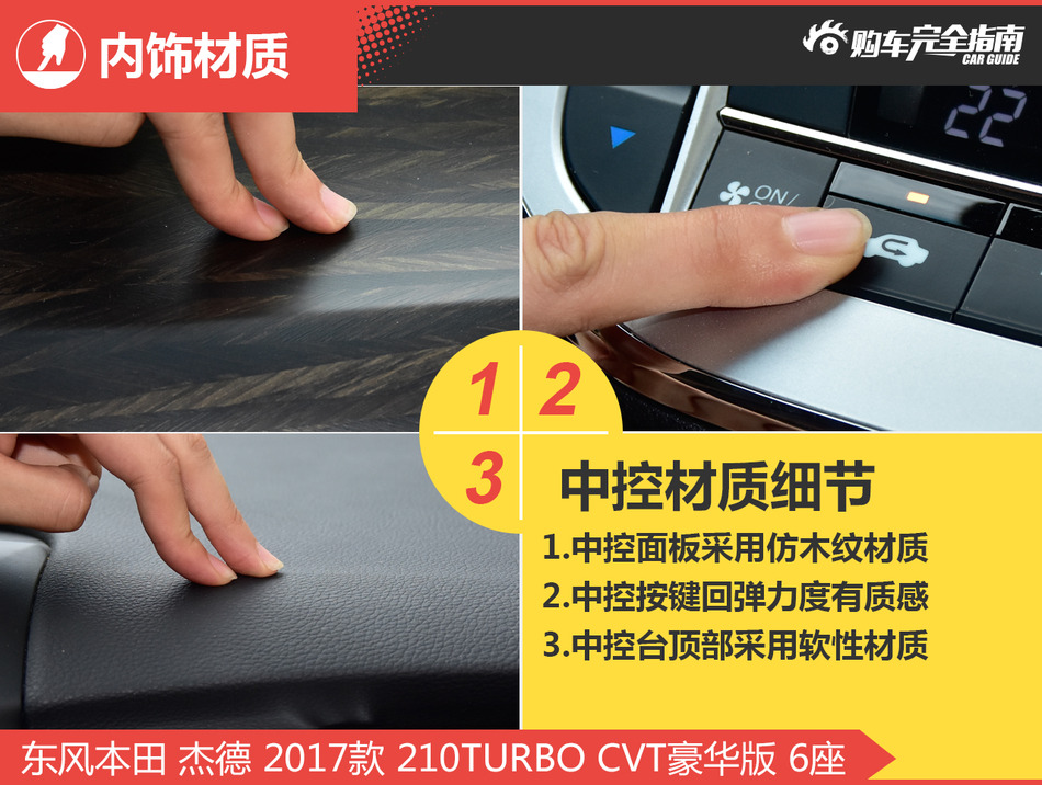 东风本田 杰德 210TURBO