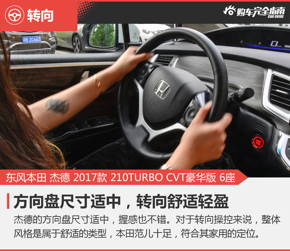 东风本田 杰德 210TURBO