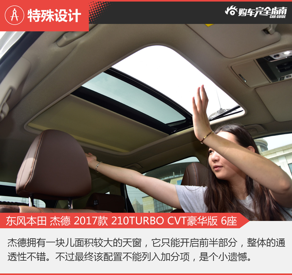 东风本田杰德 购车完全指南