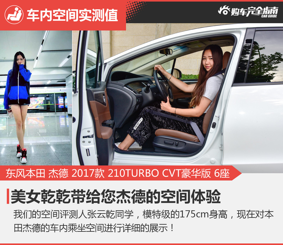 东风本田 杰德 210TURBO