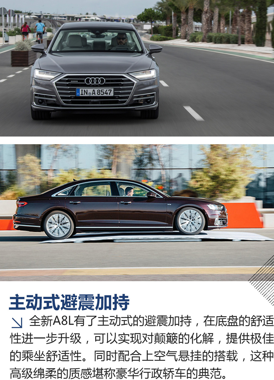 全新奥迪A8L试驾