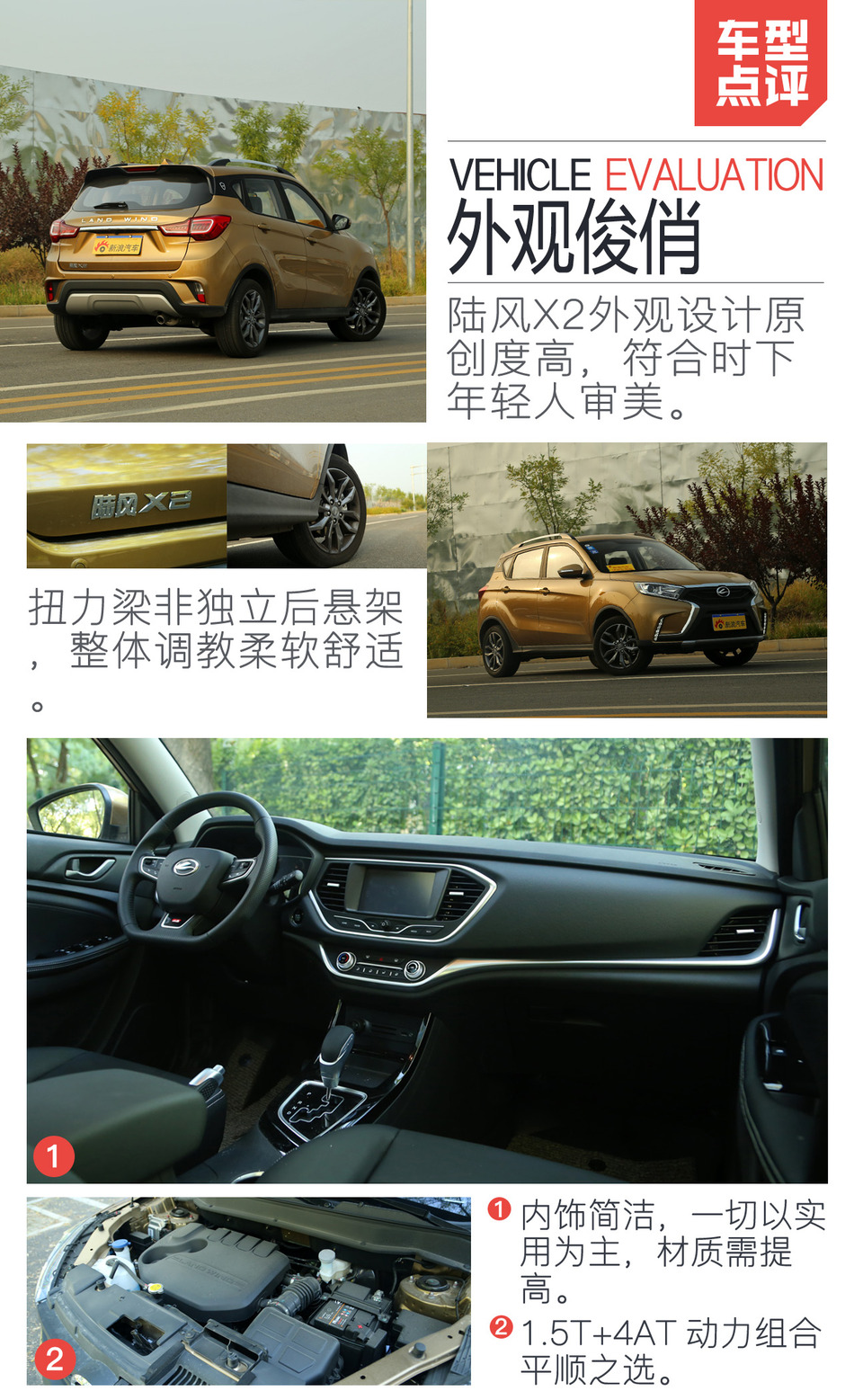 陆风X21.6L自动铂锐版