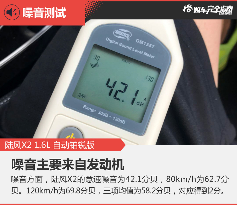 陆风X21.6L自动铂锐版