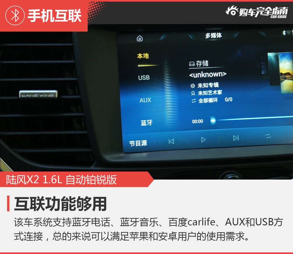 陆风X21.6L自动铂锐版