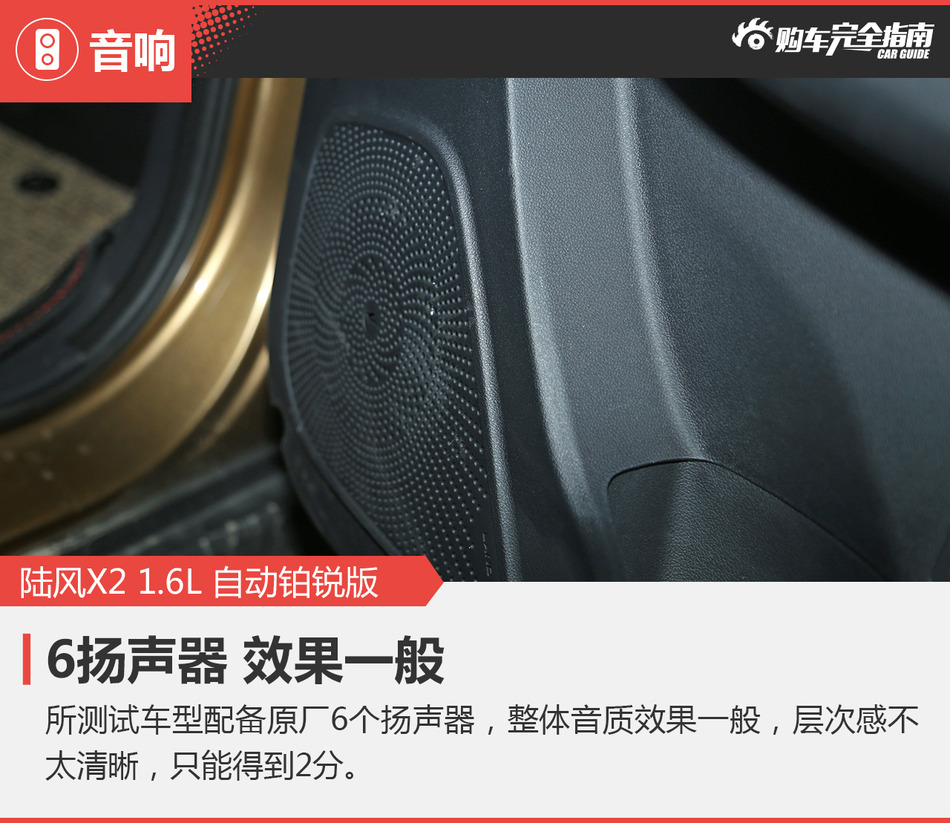 陆风X21.6L自动铂锐版