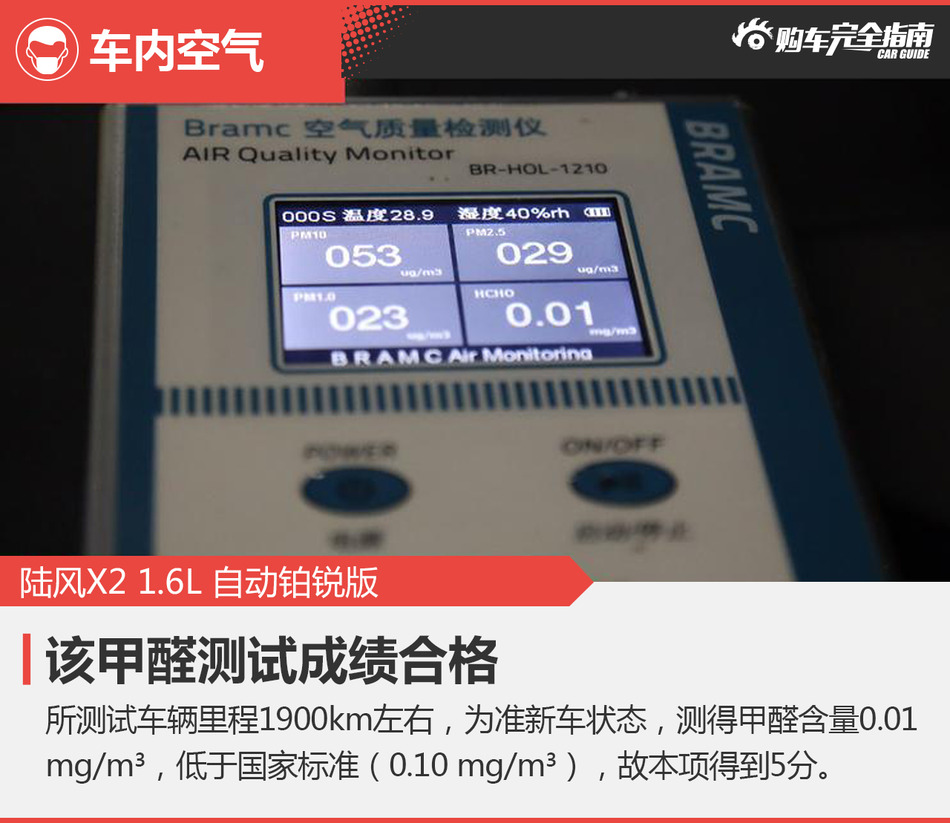 陆风X21.6L自动铂锐版