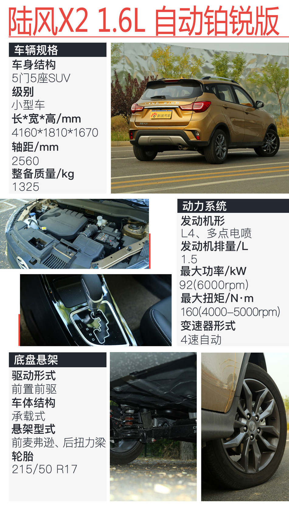 陆风X21.6L自动铂锐版