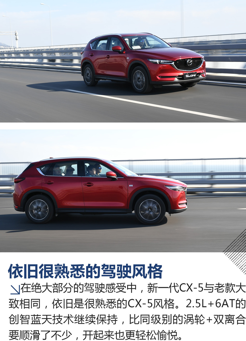 全新第二代马自达CX-5试驾