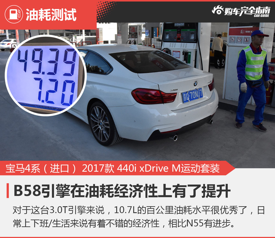 宝马4系（进口） 2017款 440i xDrive M运动套装