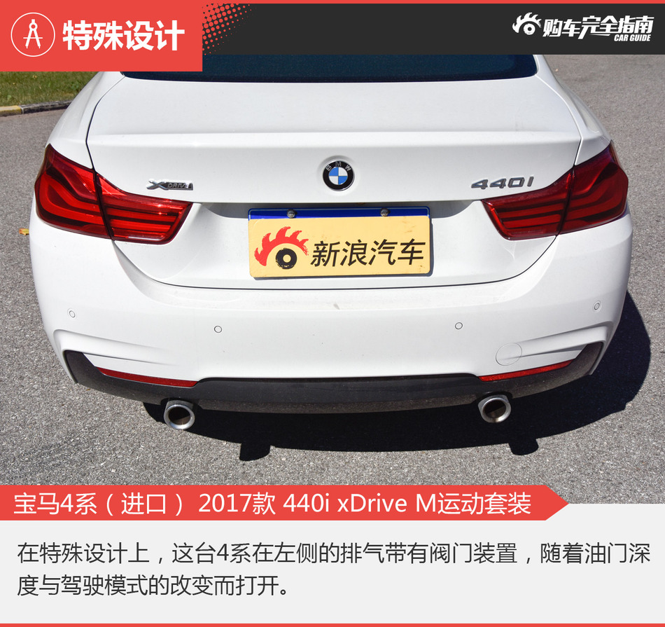 宝马4系（进口） 2017款 440i xDrive M运动套装