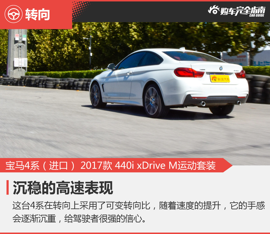 宝马4系（进口） 2017款 440i xDrive M运动套装