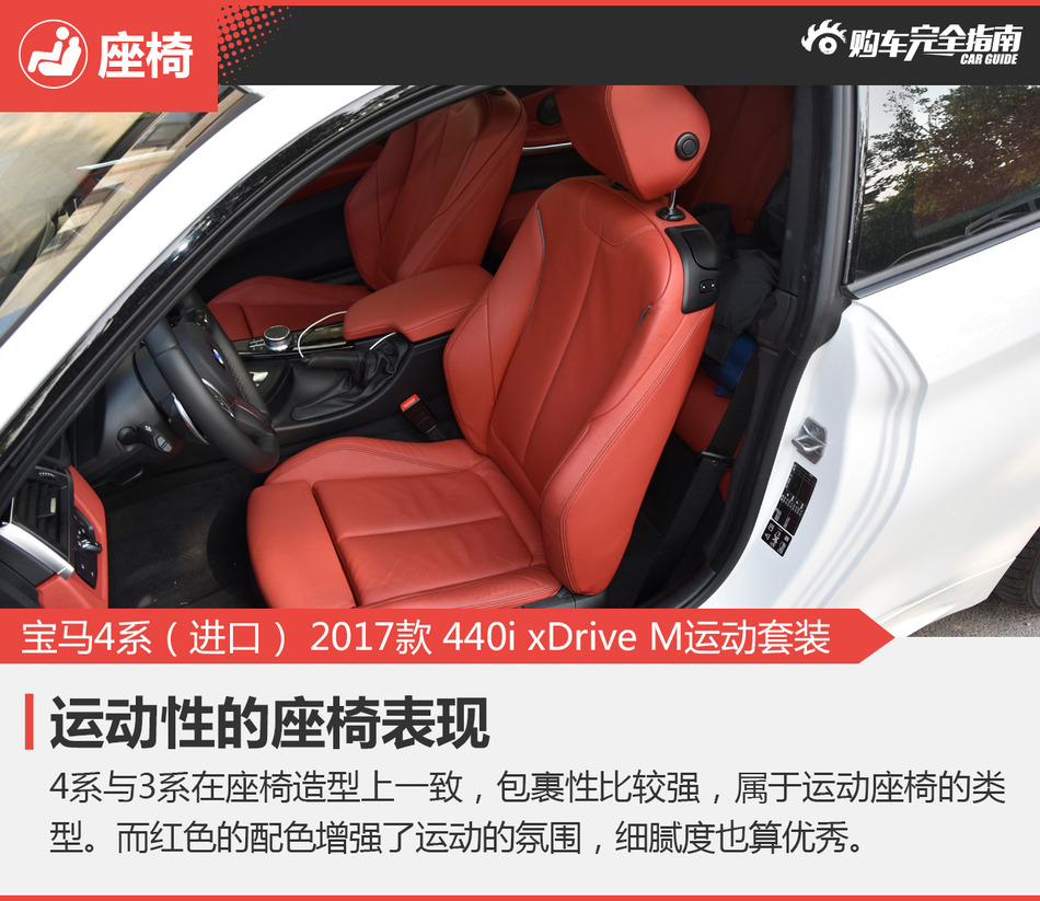 宝马4系（进口） 2017款 440i xDrive M运动套装