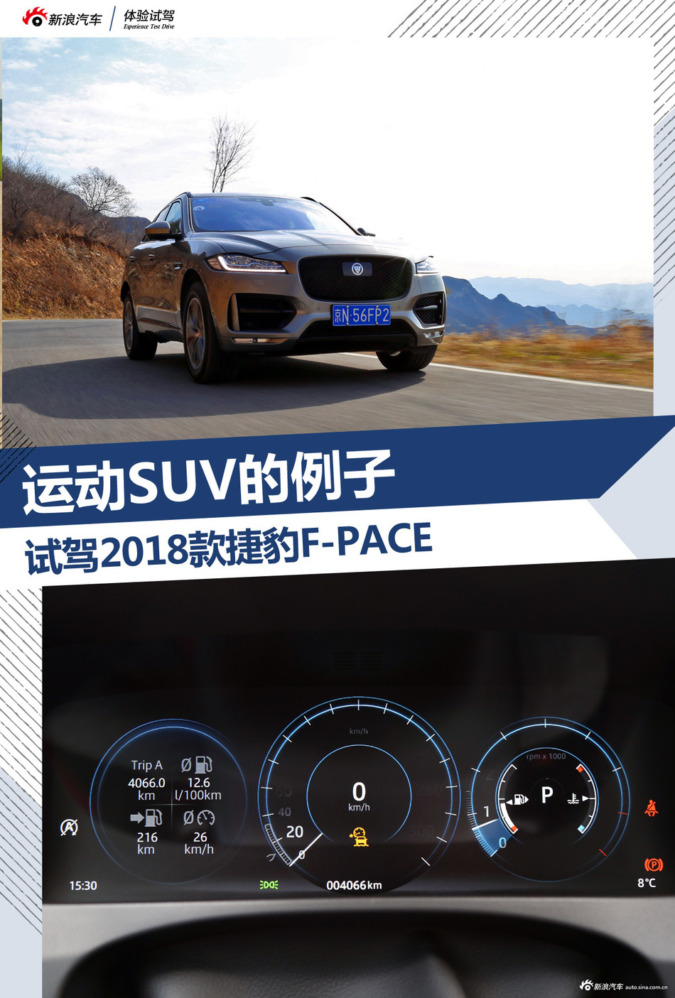 试驾2018款捷豹F-PACE