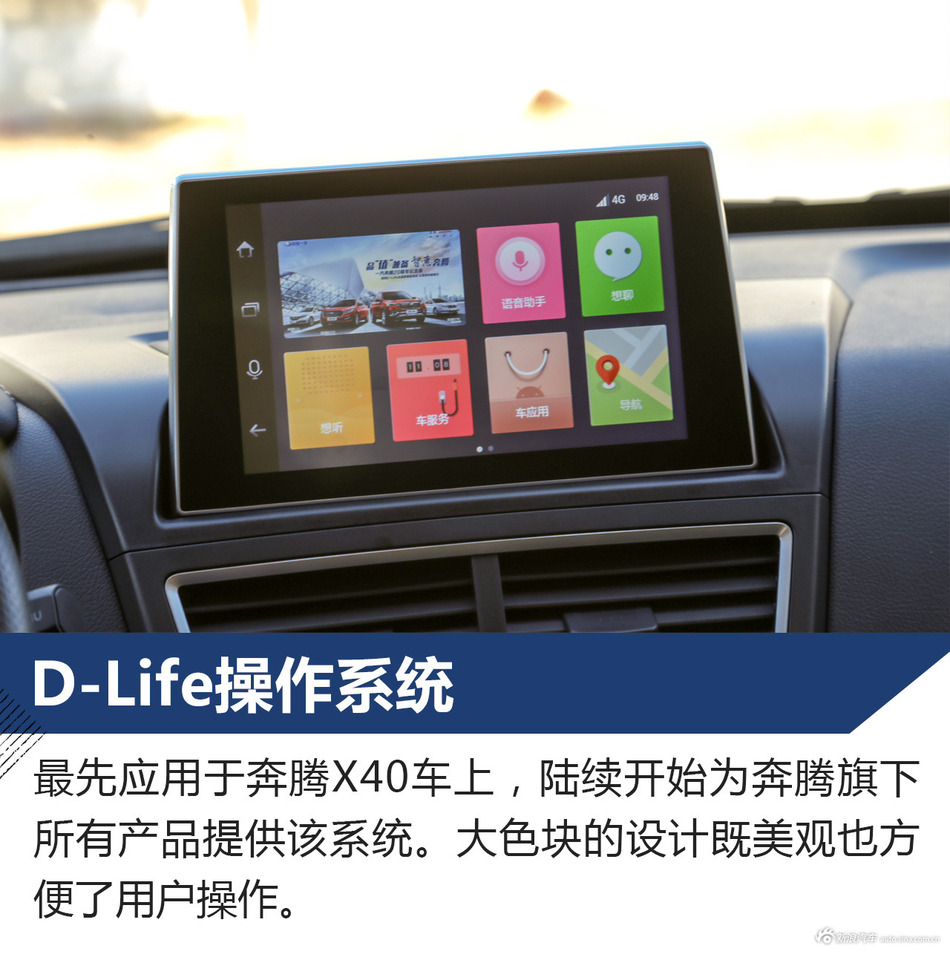 奔腾X40D-Life系统解析