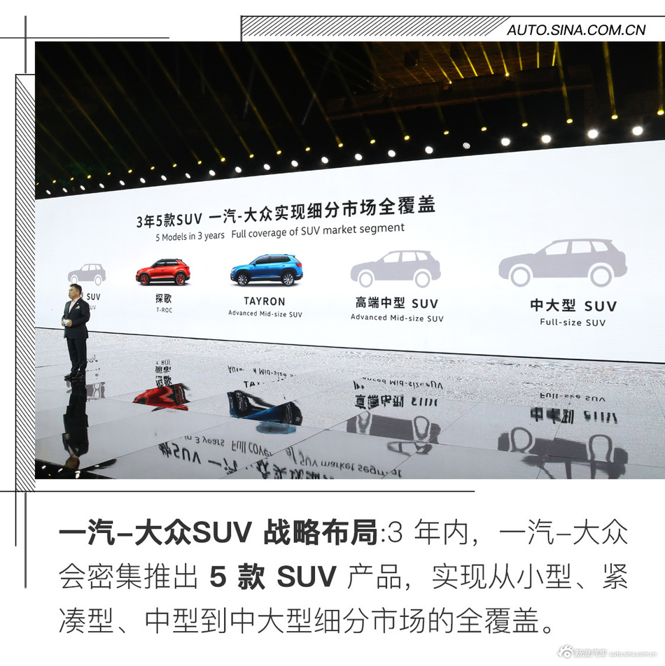 实拍一汽-大众全新SUV 探岳 10月22日上市