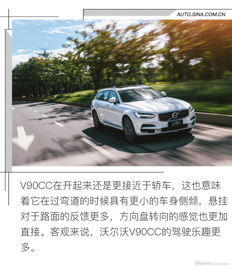 同为“90”系却极为不相同 体验沃尔沃V90CC和XC90